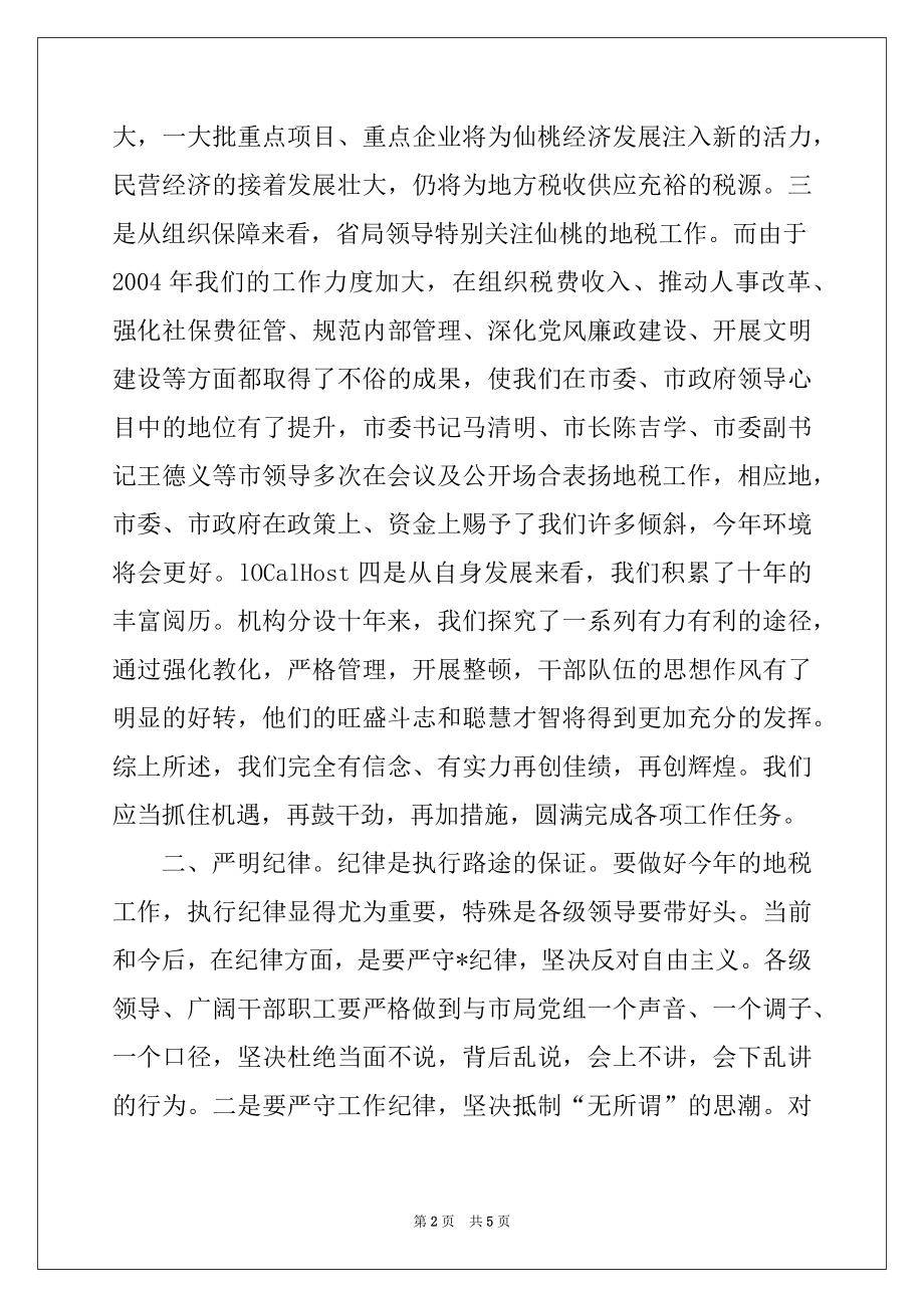 2022年在全市地方税务工作会议结束时的讲话.docx_第2页