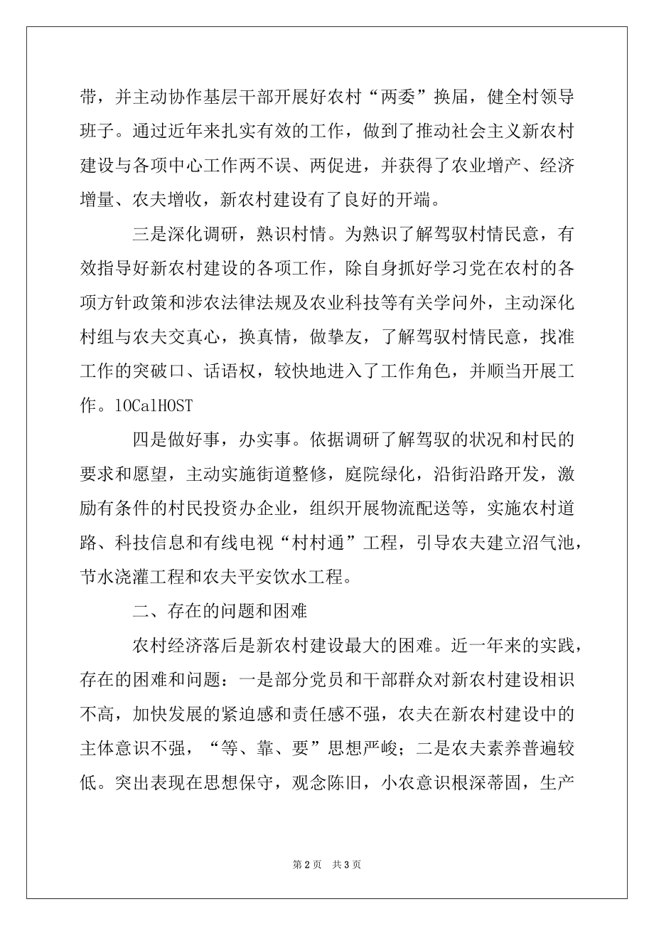 2022年服务社会主义新农村建设工作发言材料.docx_第2页