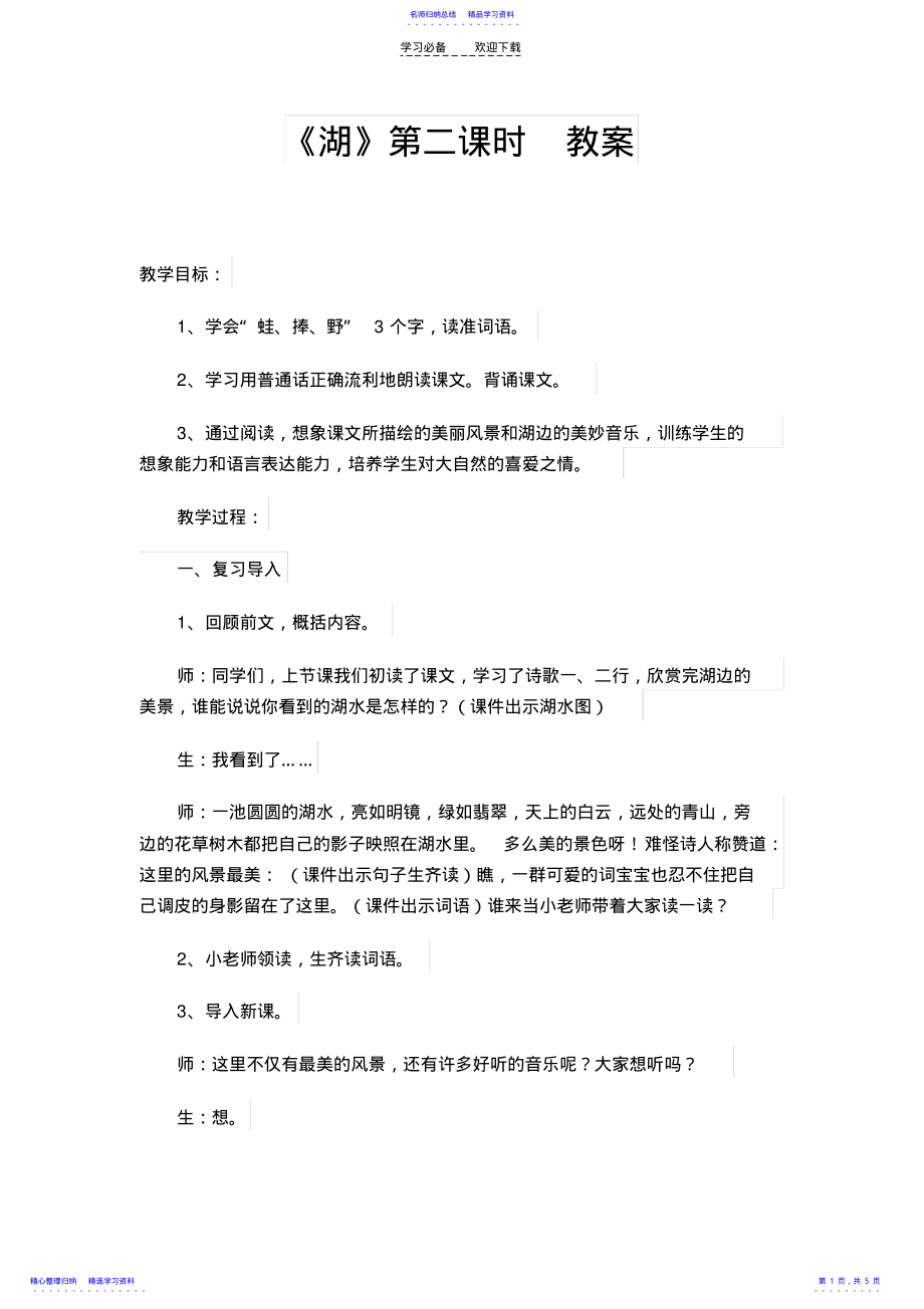 2022年《湖》第二课时教案 .pdf_第1页