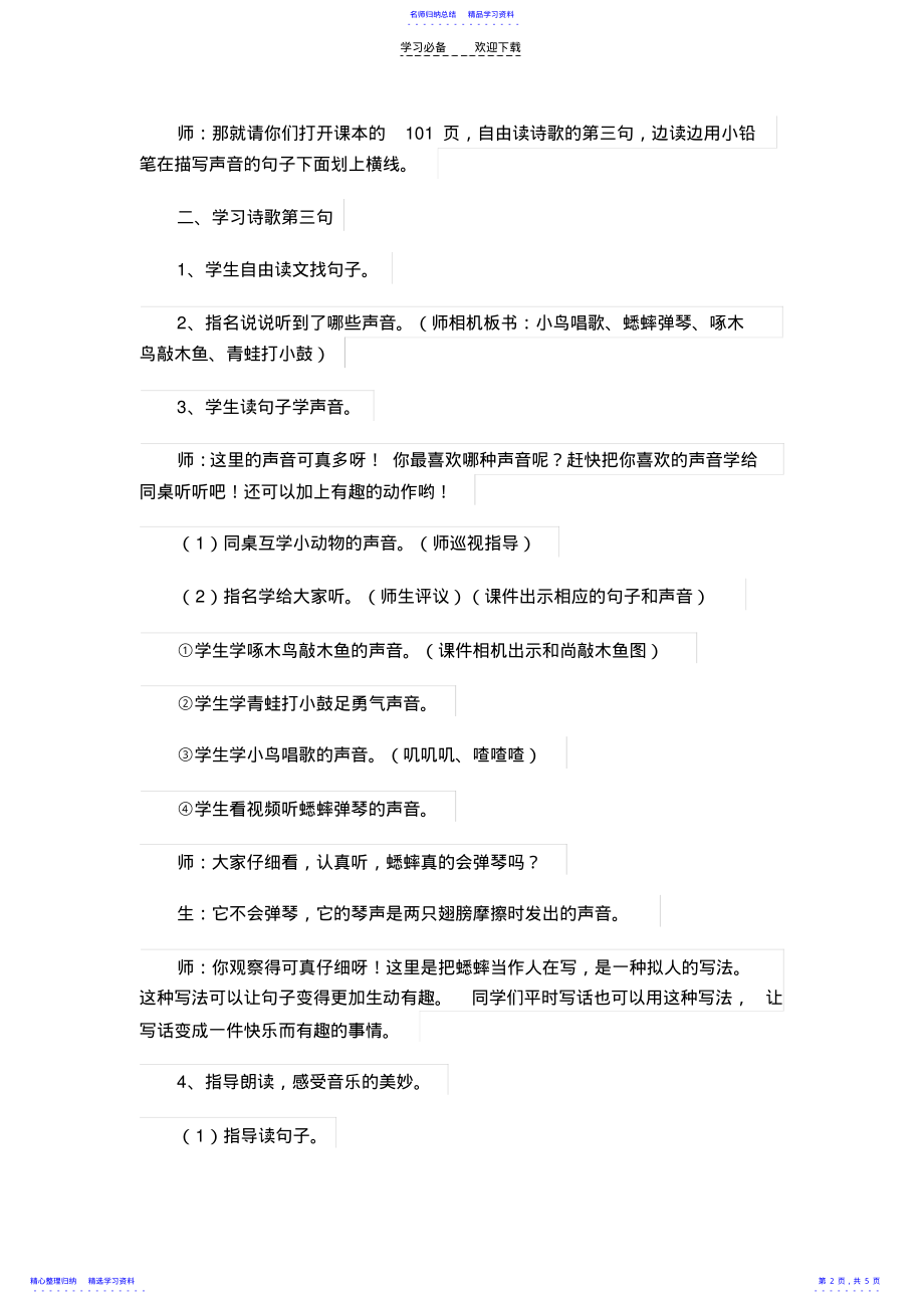 2022年《湖》第二课时教案 .pdf_第2页