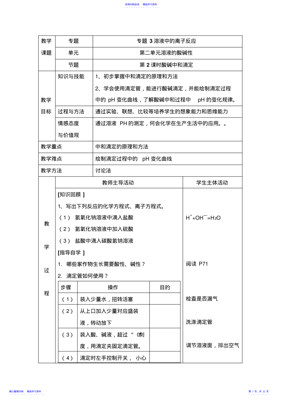 2022年《酸碱中和滴定》参考教案 .pdf_第1页