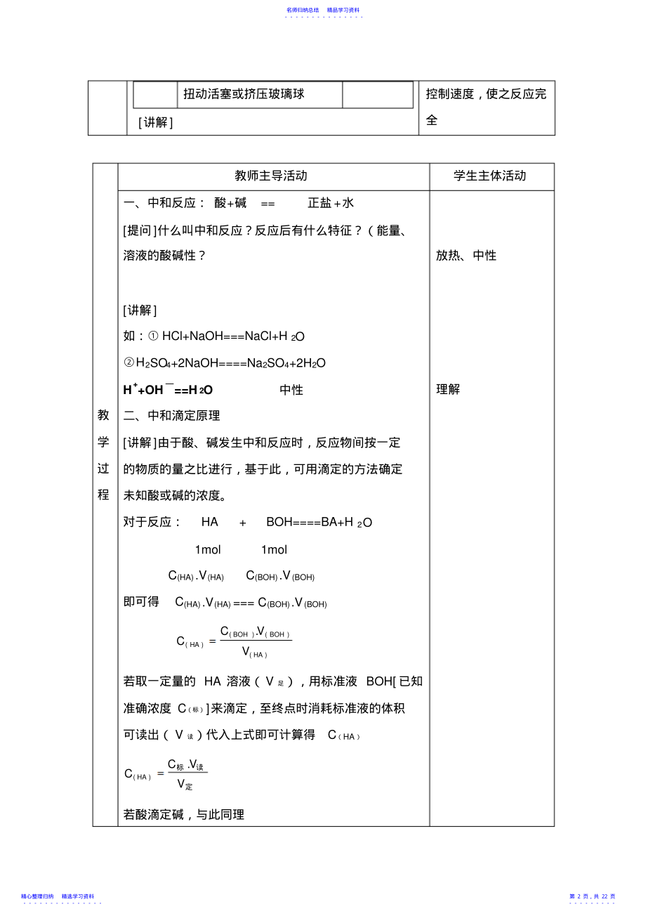 2022年《酸碱中和滴定》参考教案 .pdf_第2页