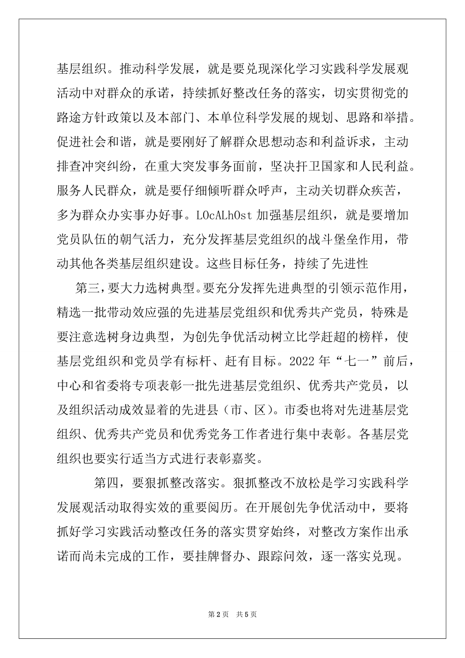 2022年在全市创先争优活动动员大会上的讲话.docx_第2页