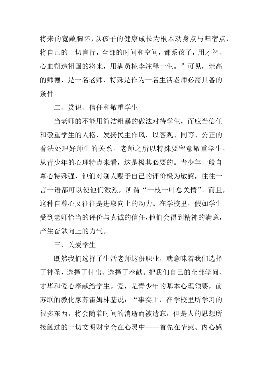 2022年生活老师的工作总结_生活指导教师个人总结报告(8).docx_第2页