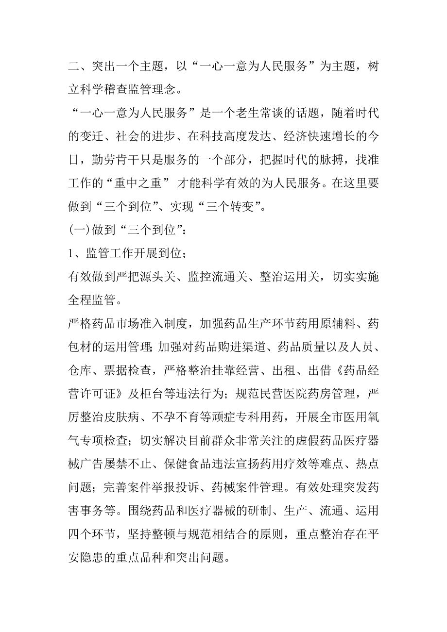 2022年药监稽查学习党的十七大精神心得体会.docx_第2页