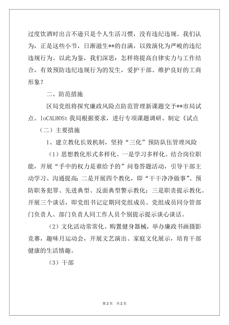 2022年工商局信访工作调研报告.docx_第2页