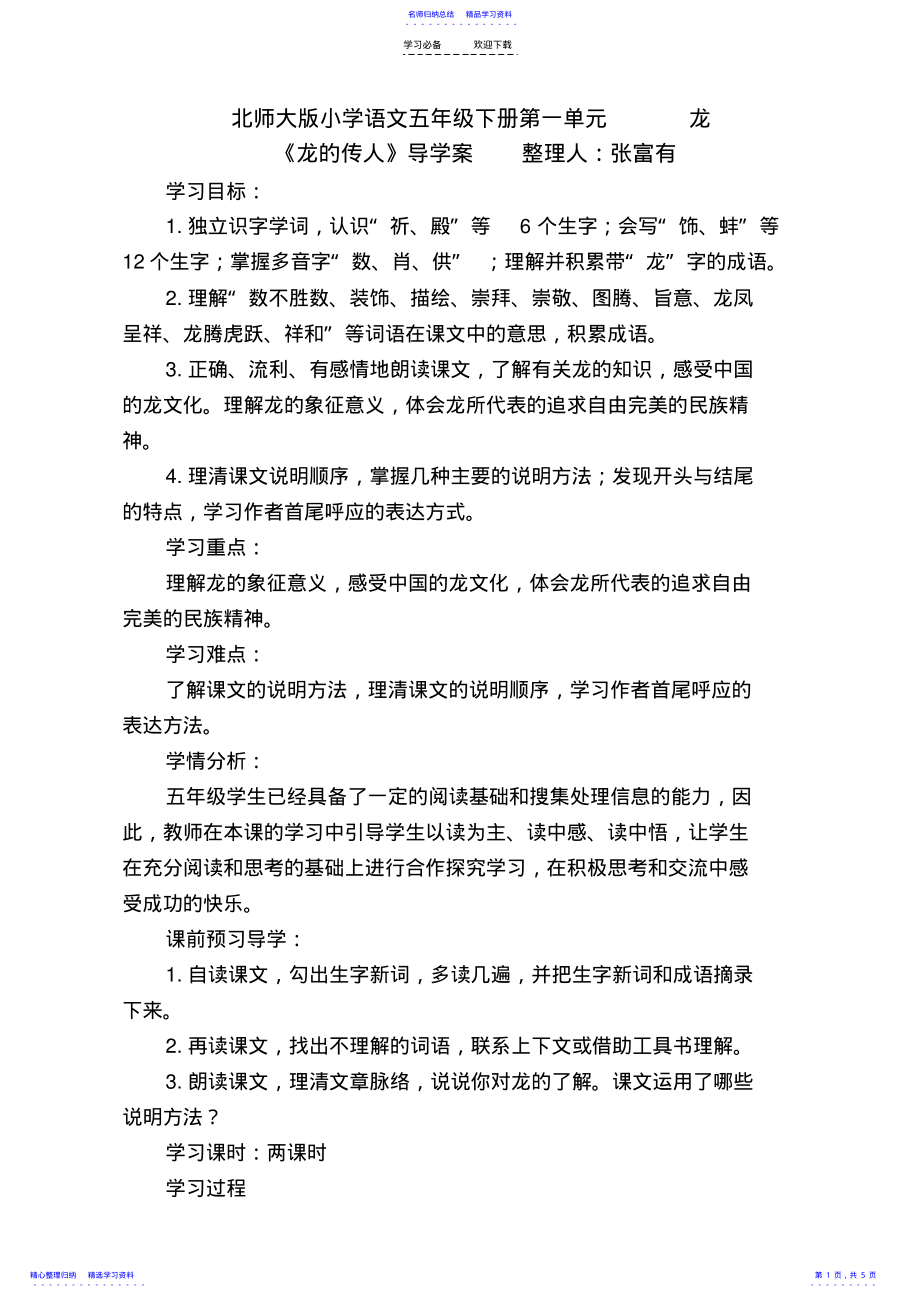 2022年《龙的传人》导学案 .pdf_第1页