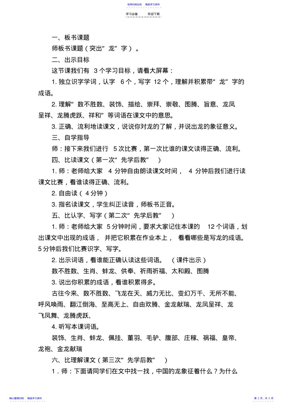 2022年《龙的传人》导学案 .pdf_第2页