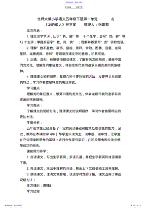 2022年《龙的传人》导学案 .pdf