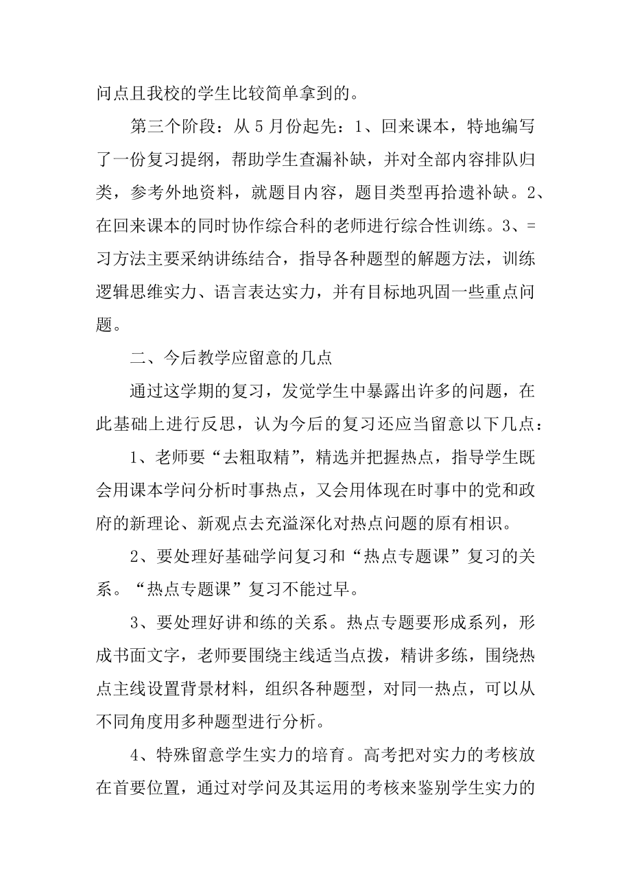 2022年月教学自我工作总结报告范文.docx_第2页