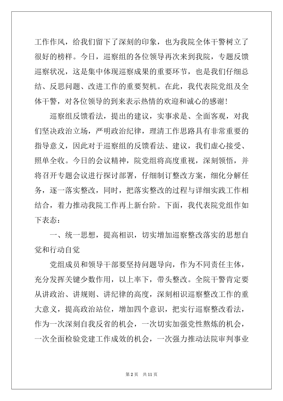 2022年在巡察工作情况反馈会上的整改表态发言材料三篇.docx_第2页