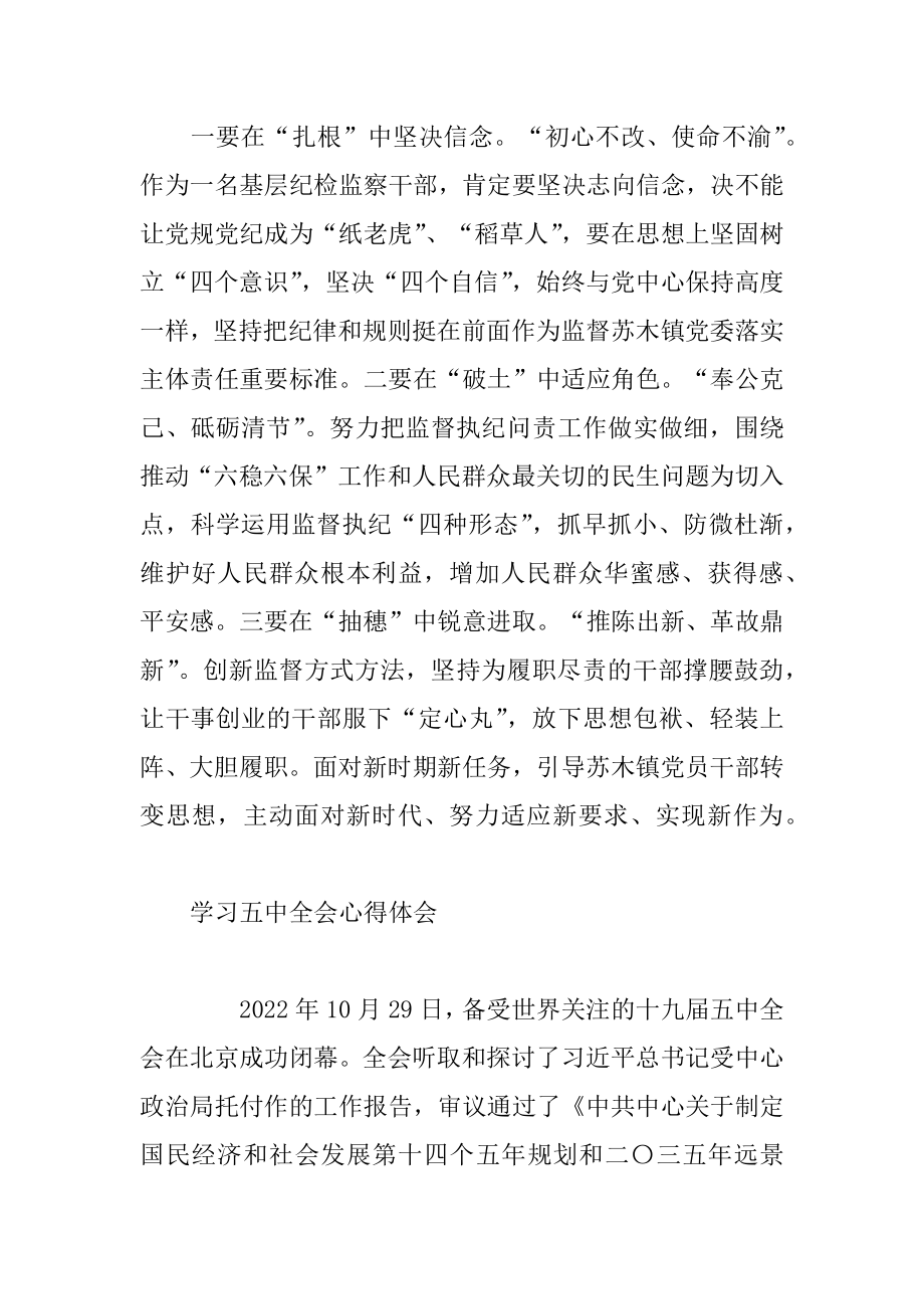 2022年学习五中全会心得体会.docx_第2页