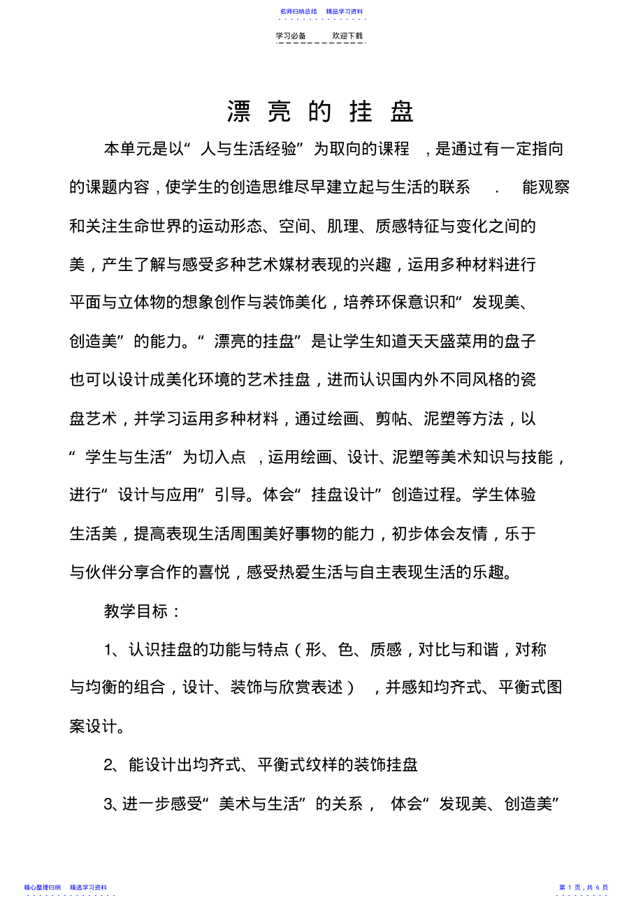 2022年《漂亮的挂盘》教学设计 .pdf_第1页