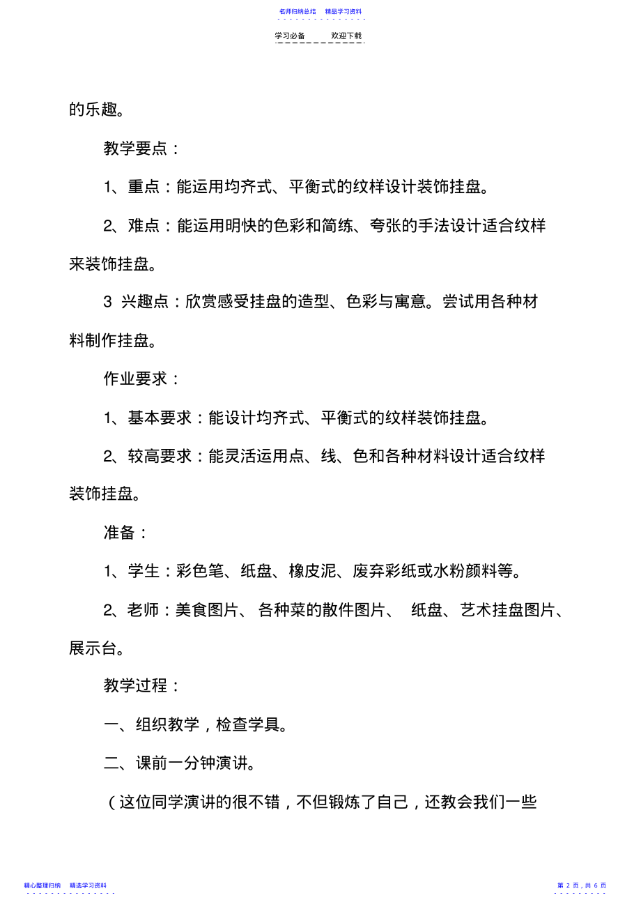 2022年《漂亮的挂盘》教学设计 .pdf_第2页