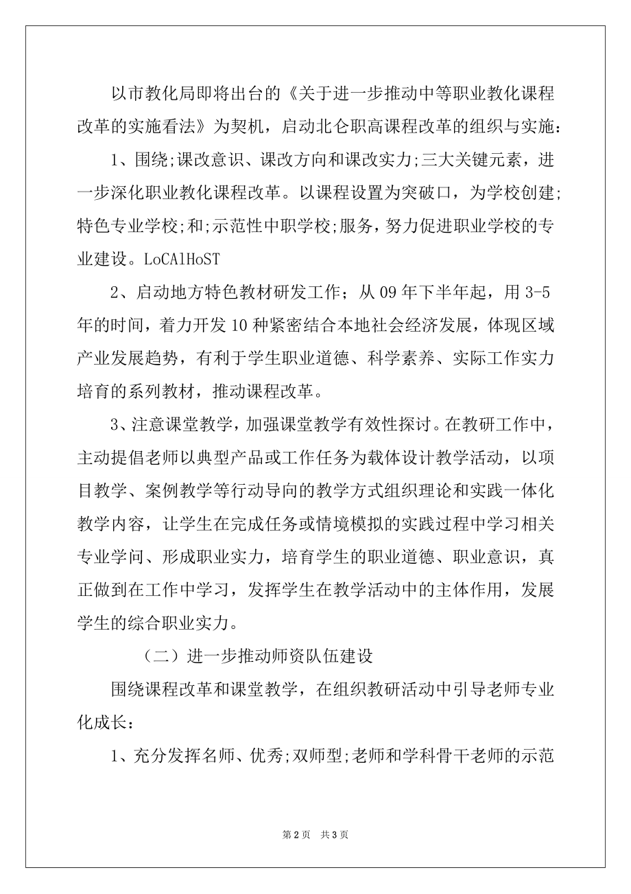 2022年教育局职成教教研室工作计划.docx_第2页