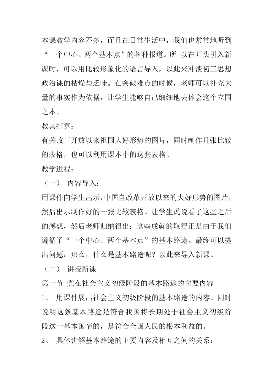 2022年政治教案－[党在社会主义初级阶段的基本路线]－教学教案.docx_第2页