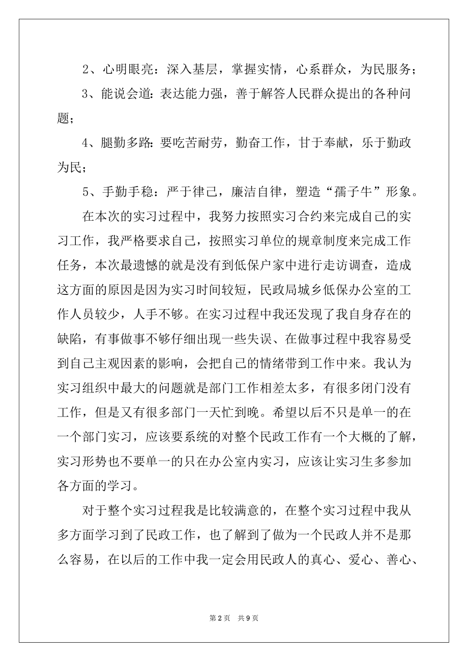 2022年有关在民政局实习报告三篇.docx_第2页