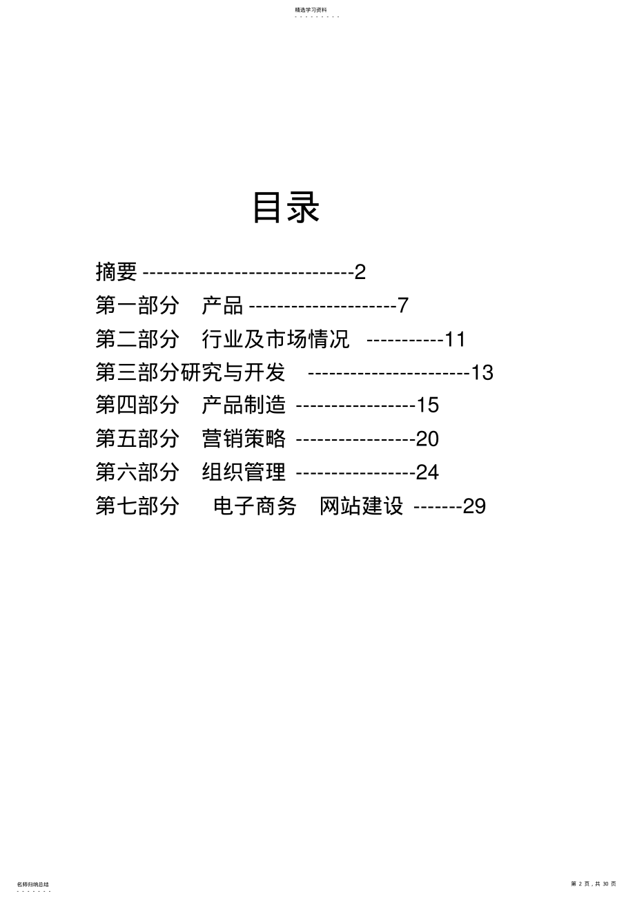 2022年某保健食品公司商业计划书 2.pdf_第2页