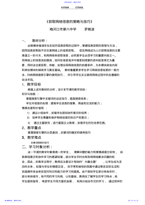 2022年《获取网络信息的策略与技巧》教案 .pdf