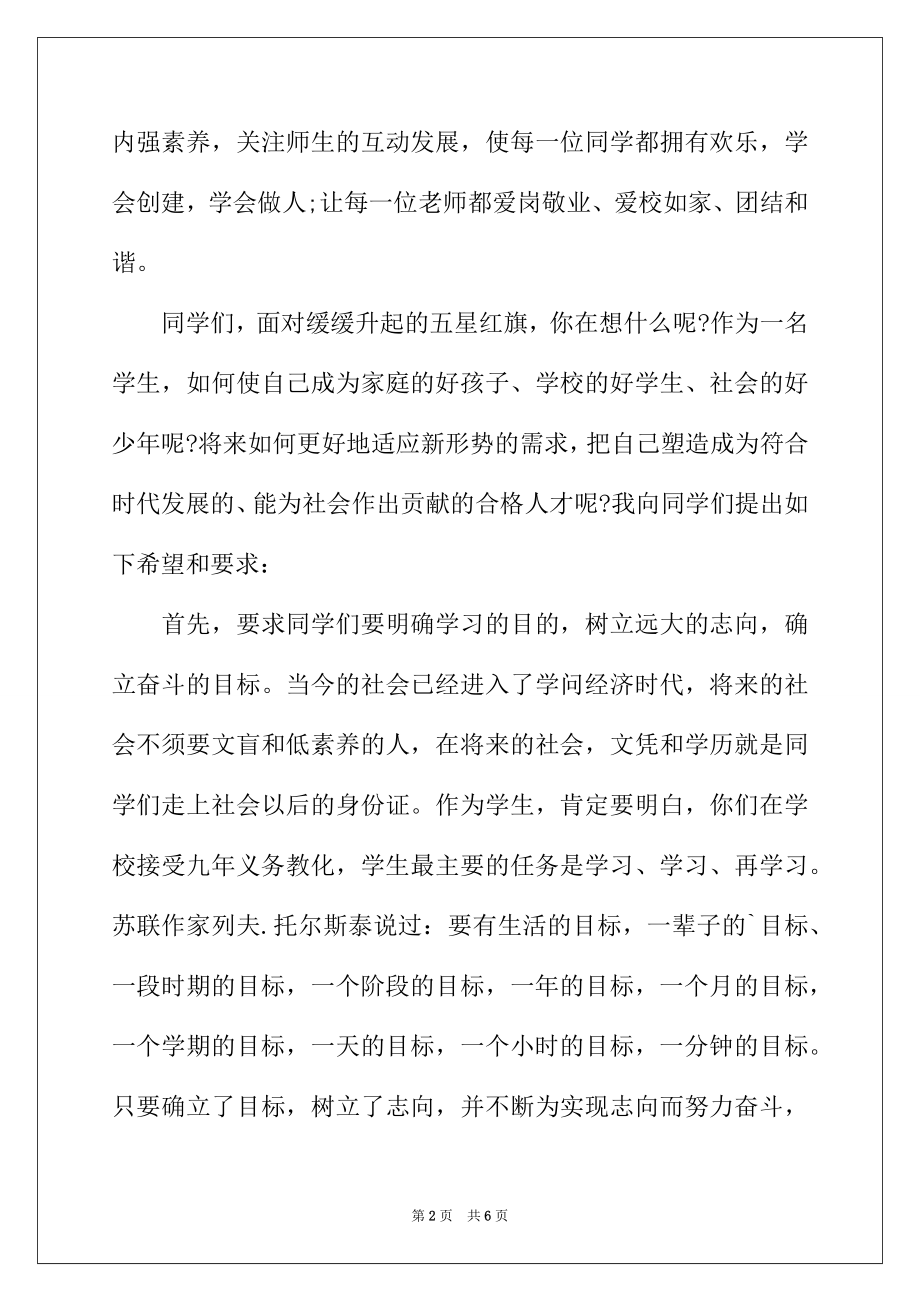 2022年最新开学典礼教务主任讲话稿.docx_第2页