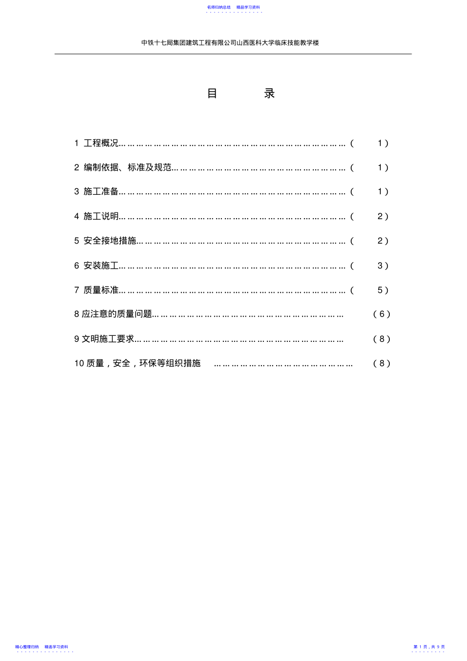 2022年【良心出品】防雷接地施工方案 .pdf_第1页