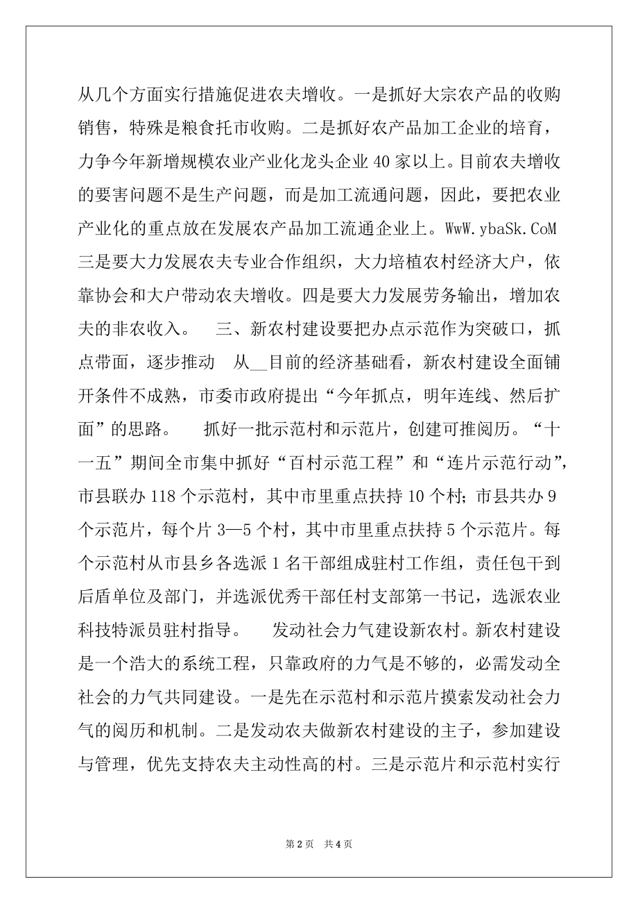 2022年领导干部对社会主义新农村建设的几点思考.docx_第2页