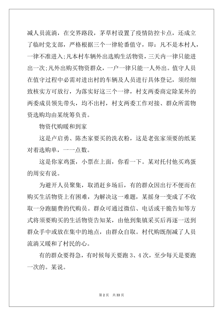 2022年抗击疫情先进人物事迹材料(通用17篇).docx_第2页