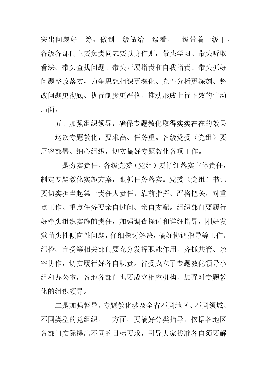 2022年讲政治敢担当改作风教育动员会议讲话稿精选5篇(5).docx_第2页