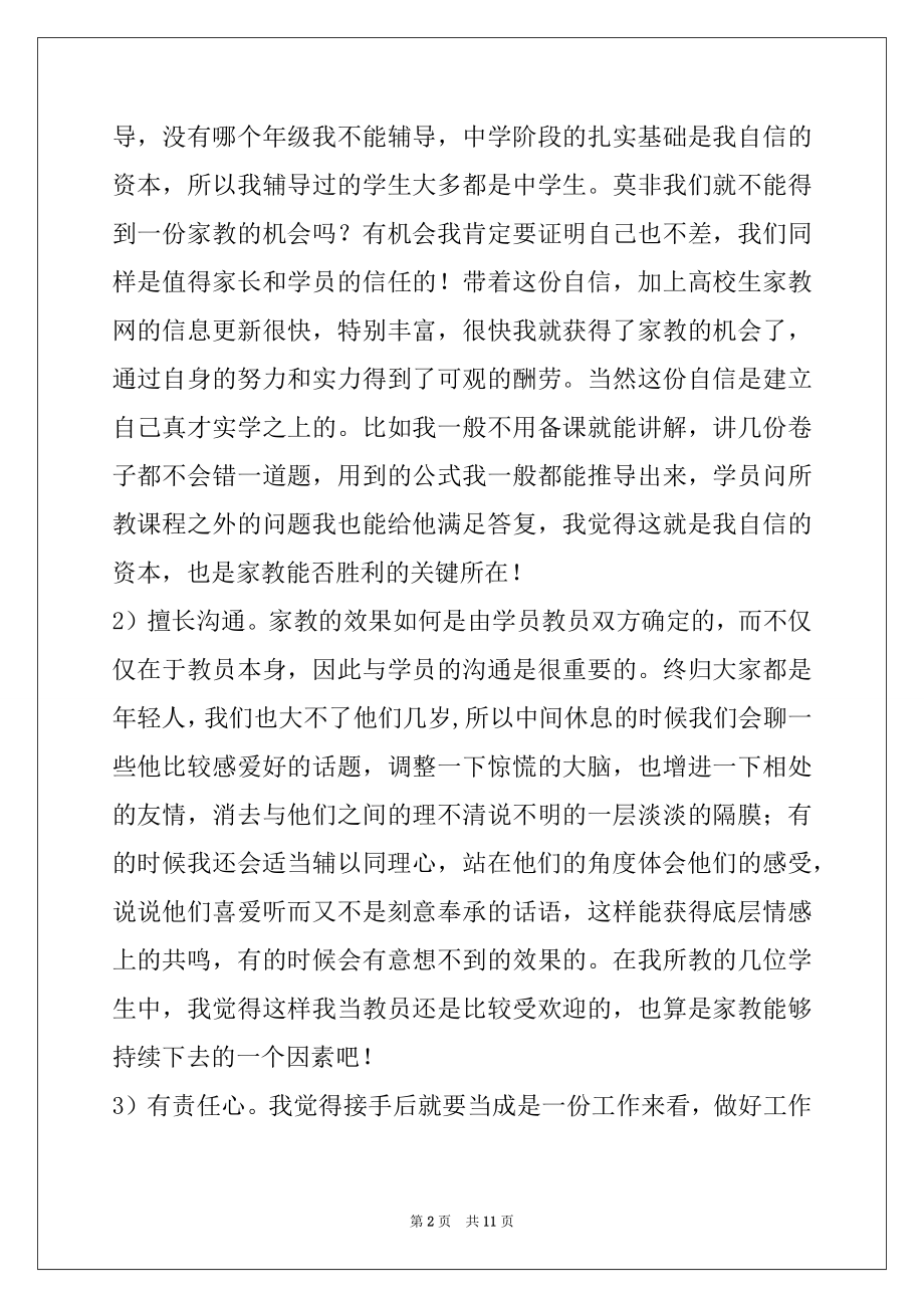 2022年大学生家教工作汇报发言材料.docx_第2页