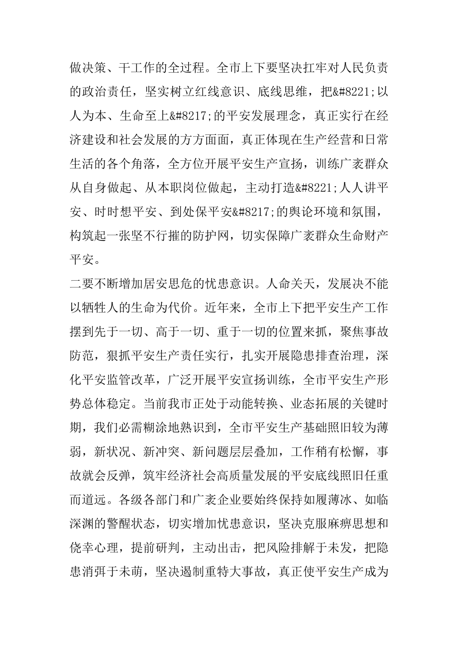 2022年度领导在年全国“安全生产月”活动主题会议上的讲话范文.docx_第2页