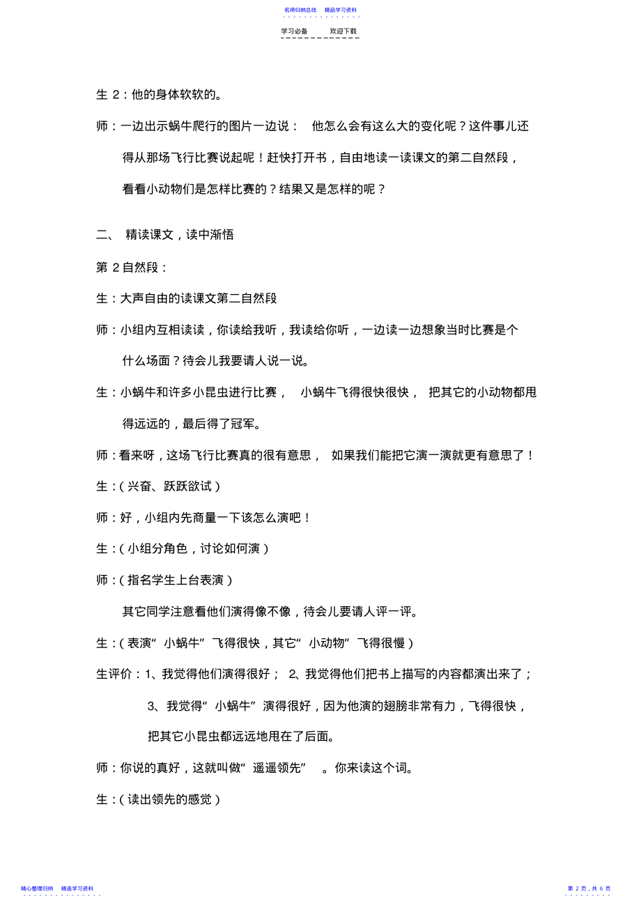 2022年《蜗牛的奖杯》课堂实录 .pdf_第2页