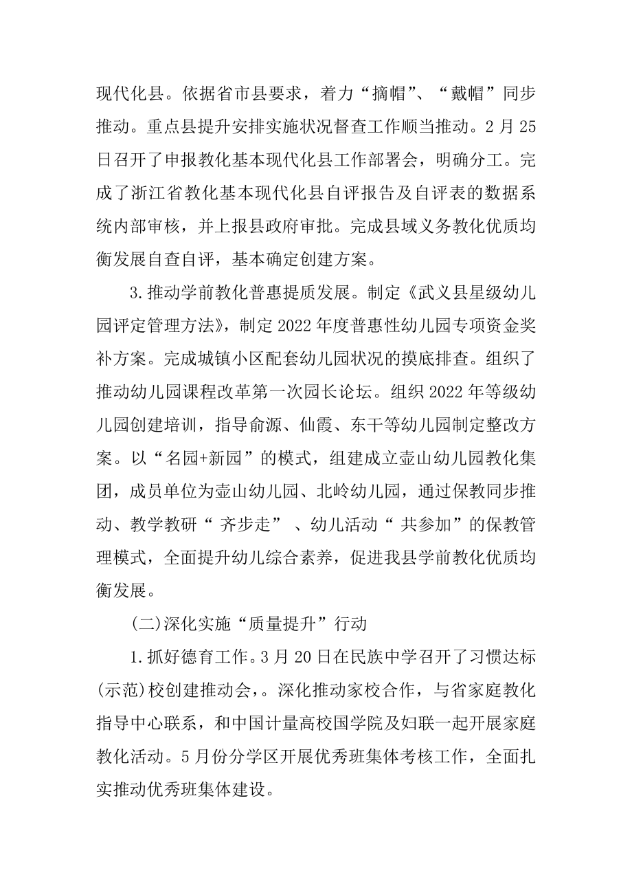 2022年教育局上半年工作总结及下半年工作计划.docx_第2页