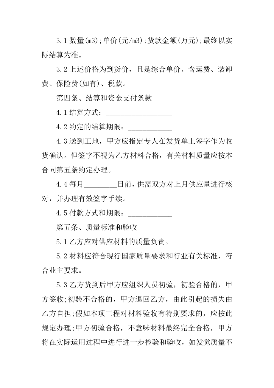 2022年建筑材料供货合同范本(3).docx_第2页