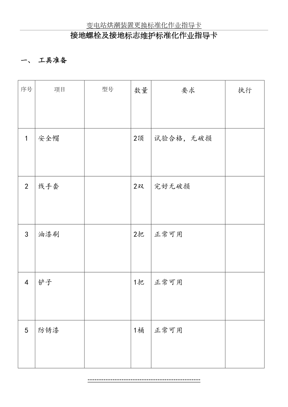 接地螺栓及接地标志维护.doc_第2页