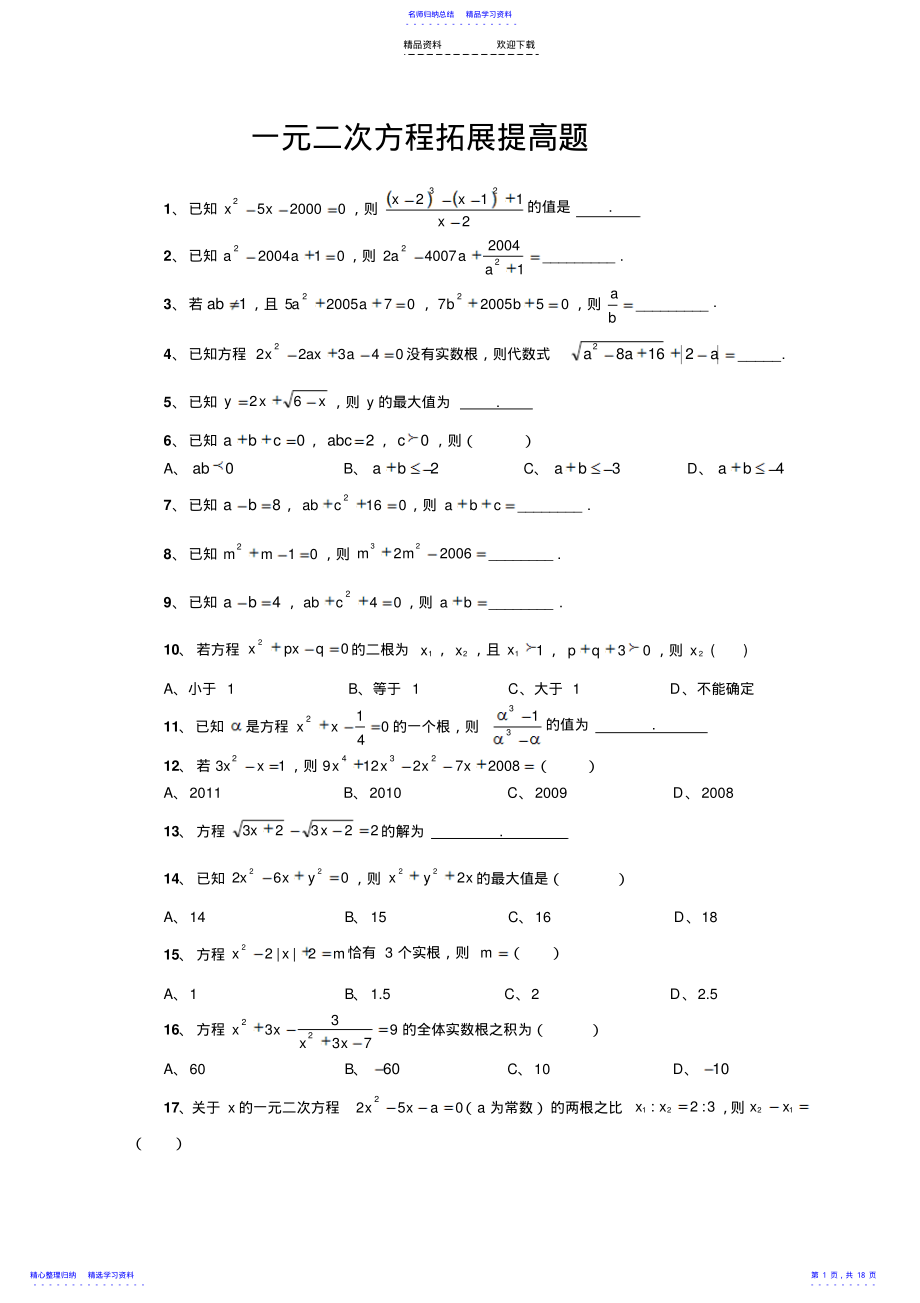 2022年一元二次方程综合培优2 .pdf_第1页