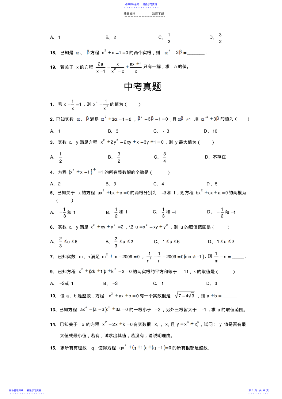 2022年一元二次方程综合培优2 .pdf_第2页