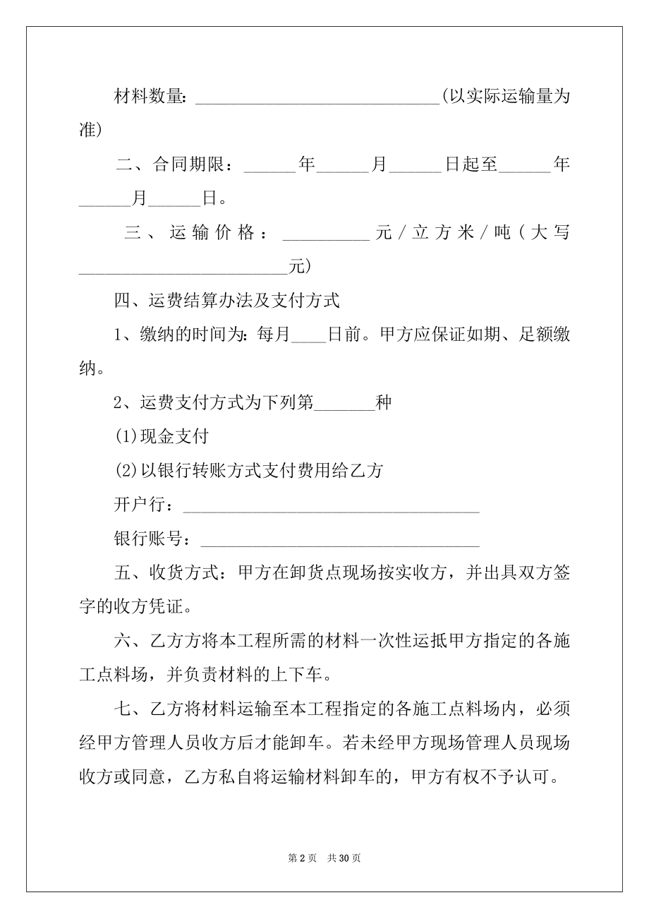 2022年材料运输合同例文.docx_第2页