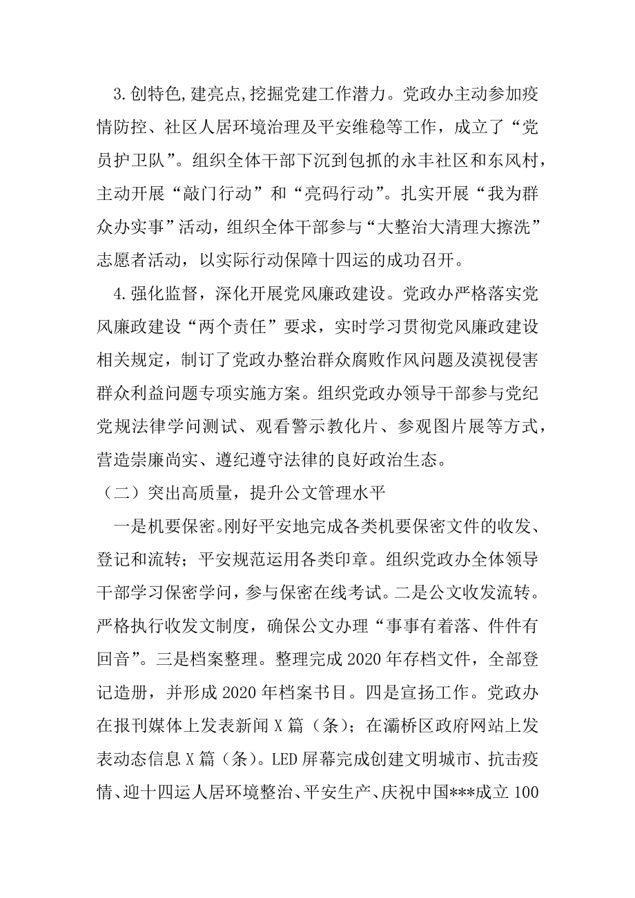 2022年新区管委会党政办公室年工作总结及工作计划.docx_第2页