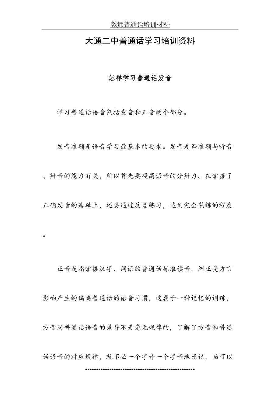 教师普通话培训材料.doc_第2页