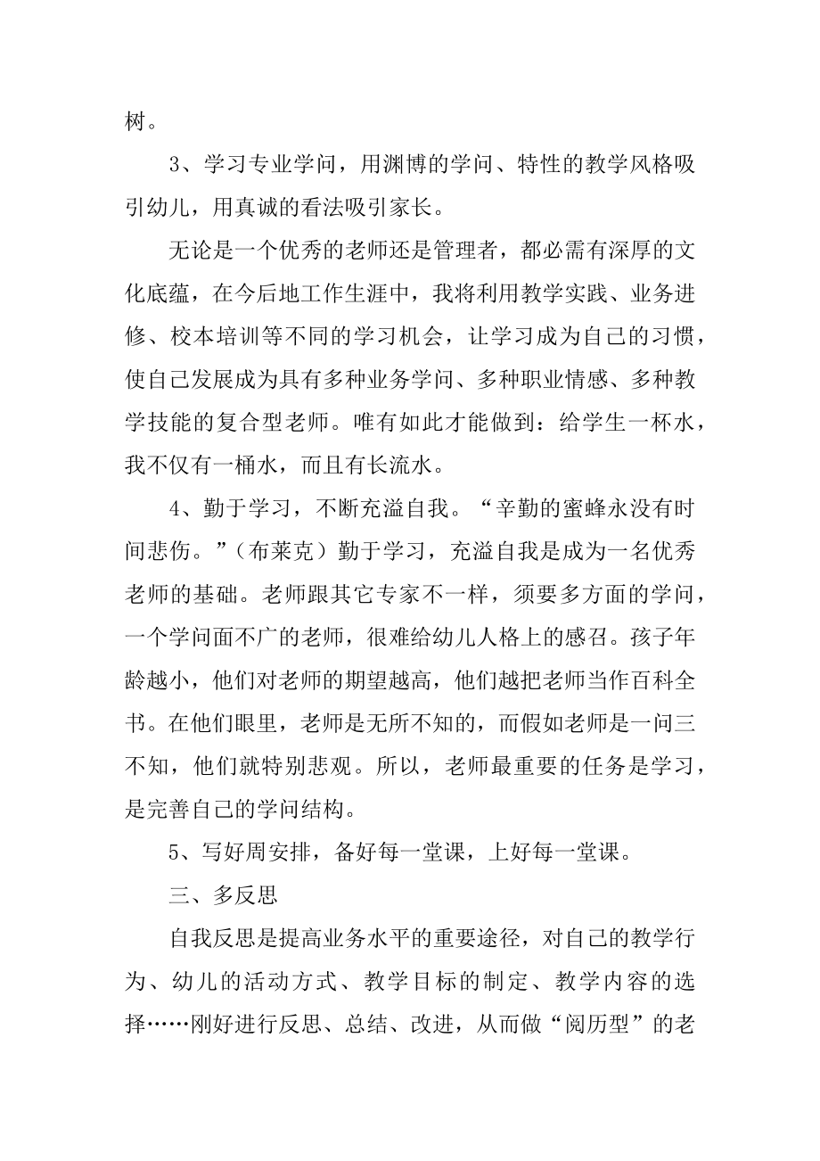 2022年幼师中班个人工作计划报告(3).docx_第2页