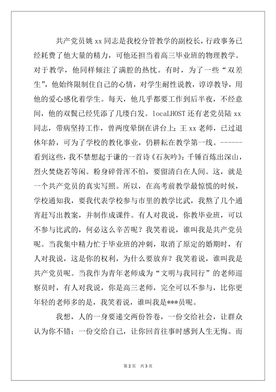 2022年教师迎七一演讲稿：党旗为我指方向我为党旗争光辉例文.docx_第2页