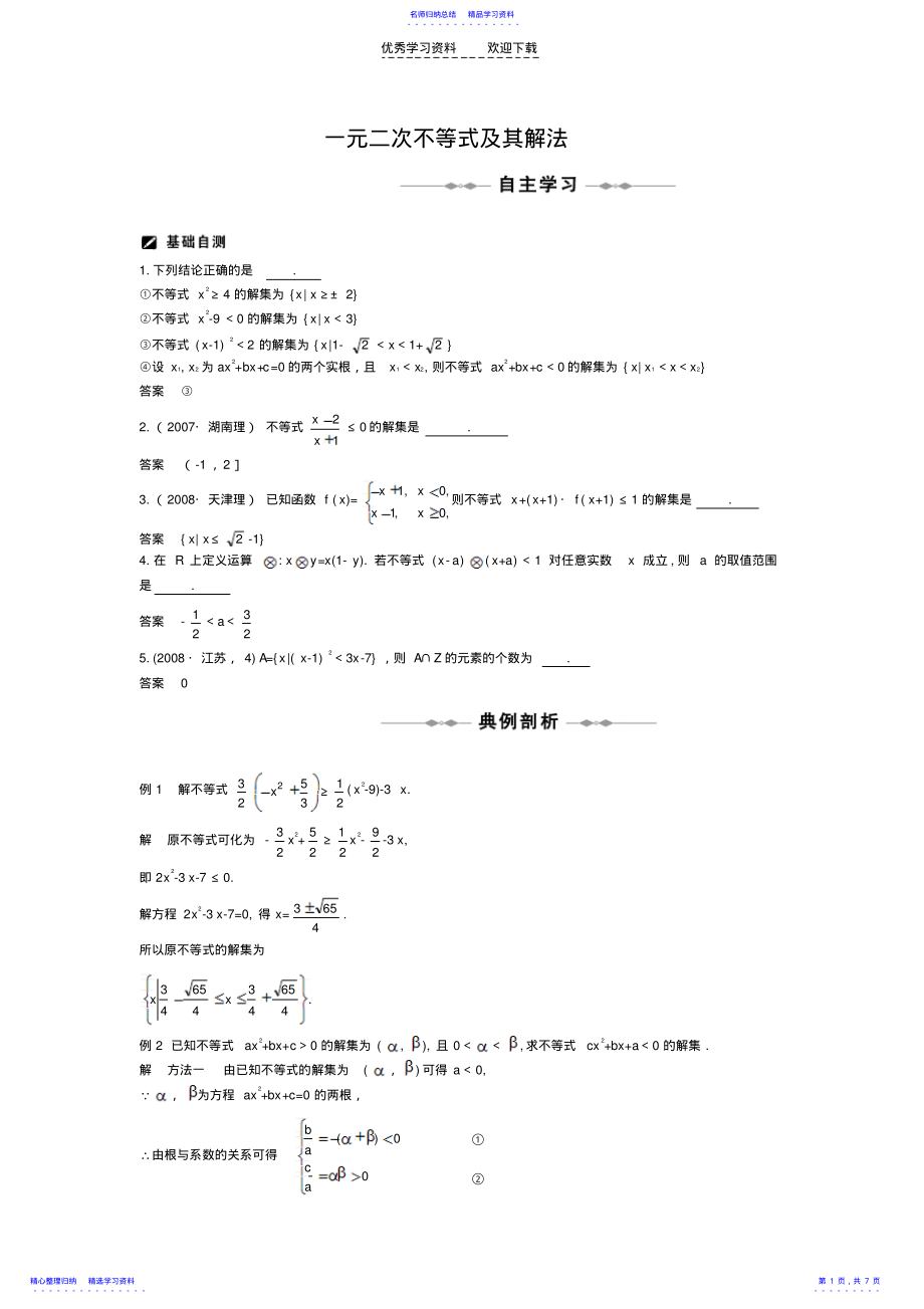 2022年一元二次不等式及其解法 2.pdf_第1页