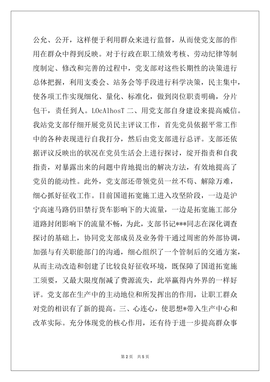 2022年基层党建如何更好地结合实际推动收费中心工作.docx_第2页