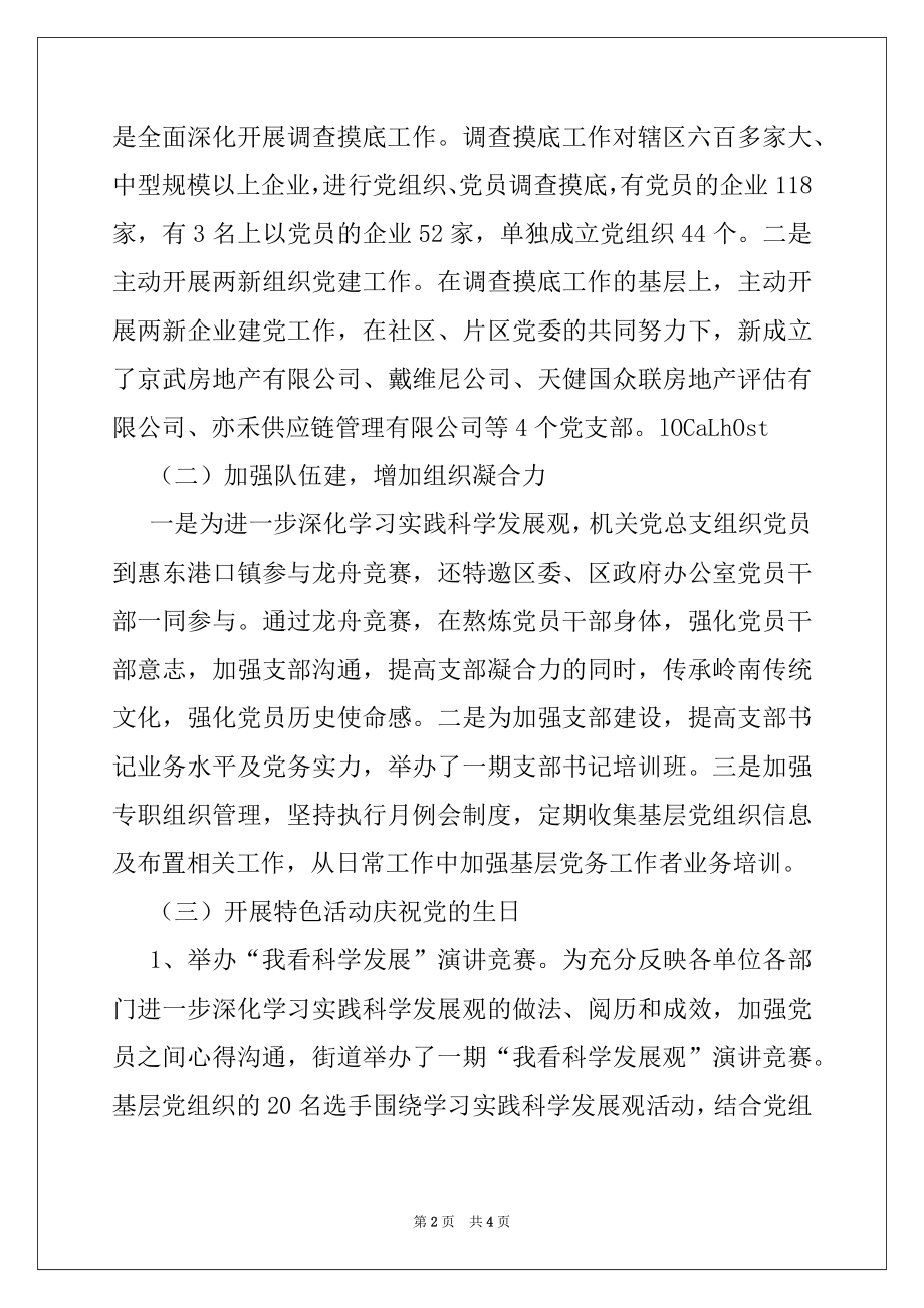 2022年街道党委半年工作总结.docx_第2页