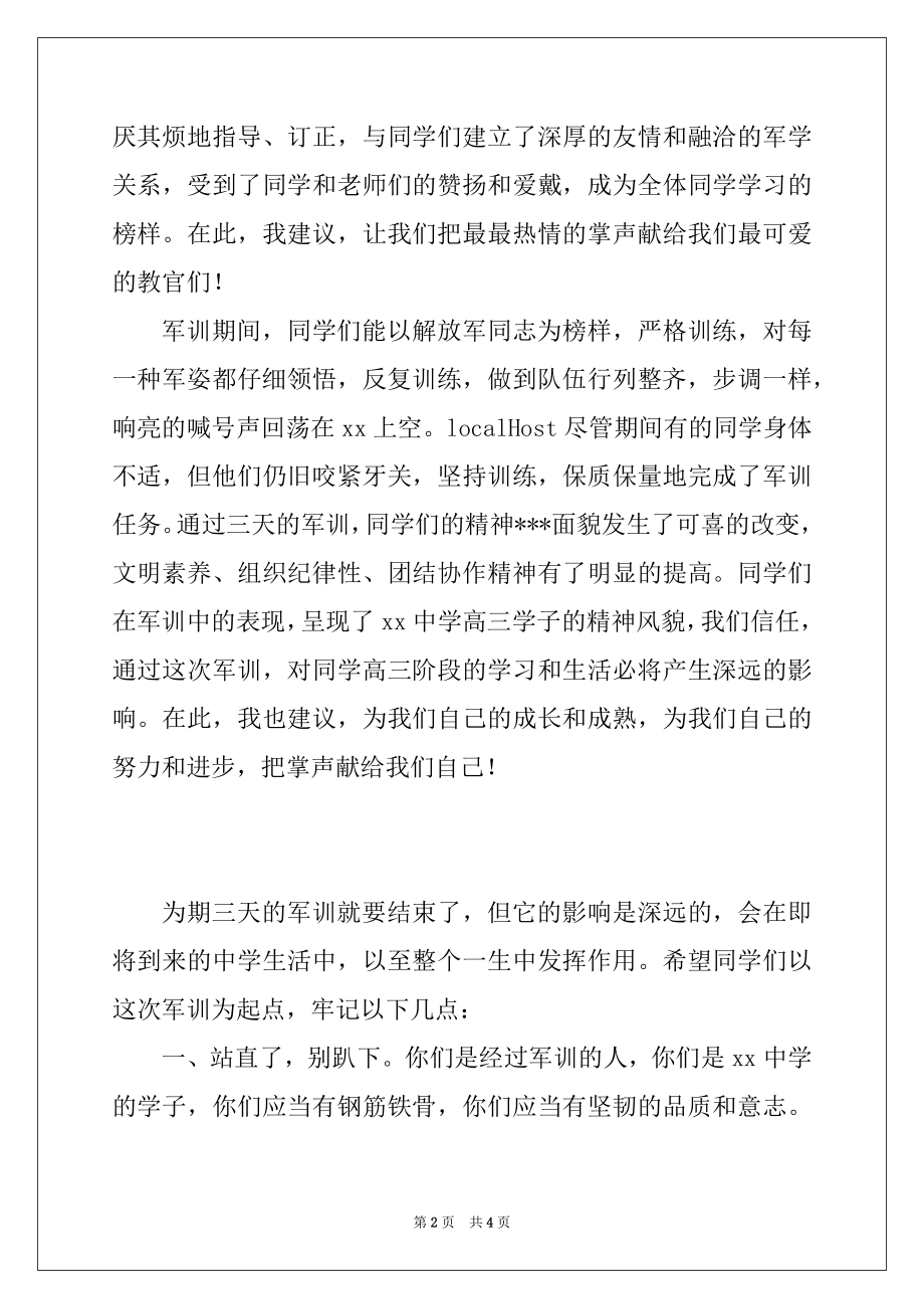 2022年学校领导在高一军训总结大会上的讲话稿.docx_第2页