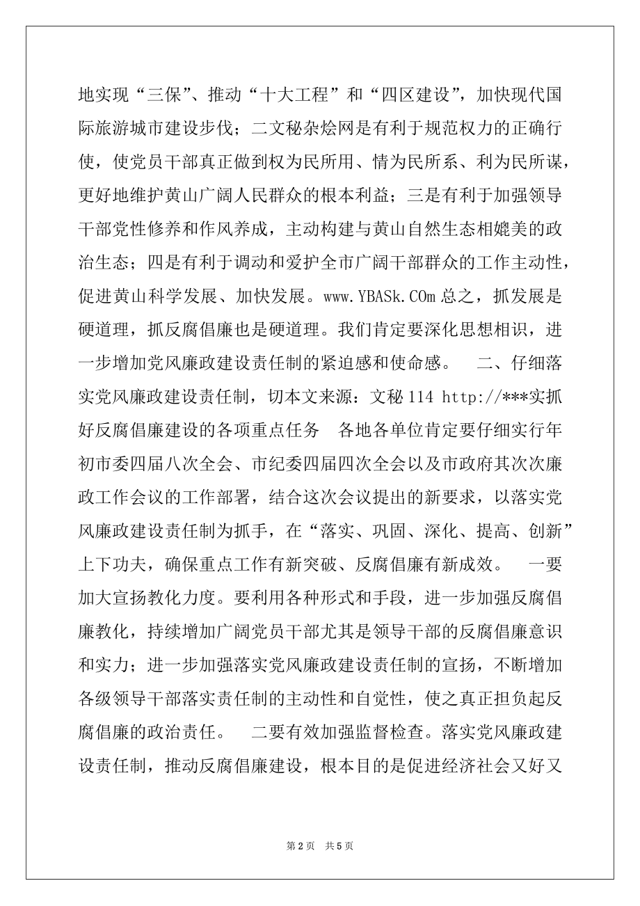 2022年在落实党风廉政建设责任制推进会的讲话.docx_第2页