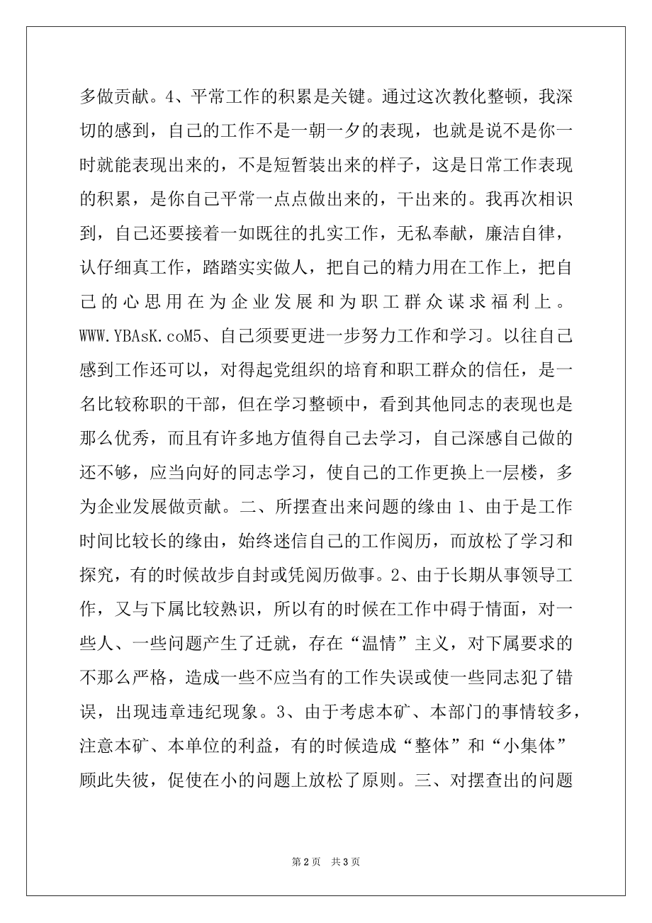 2022年煤矿干部教育整顿个人总结.docx_第2页