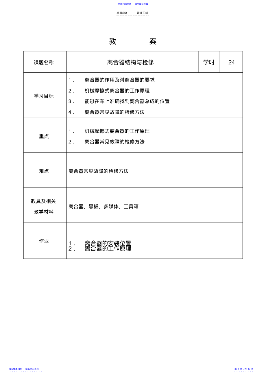 2022年一体化教案传动系 .pdf_第1页