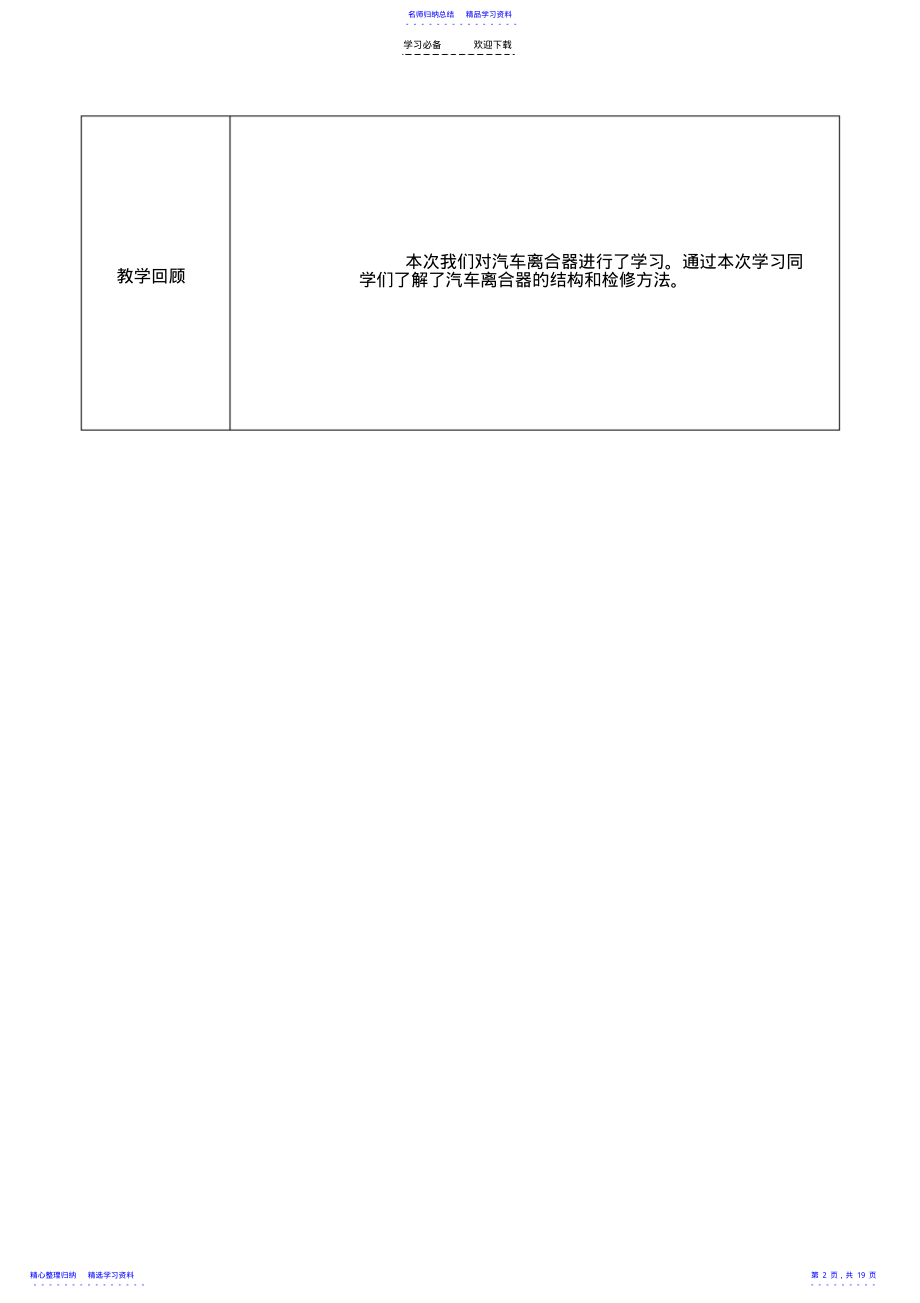 2022年一体化教案传动系 .pdf_第2页