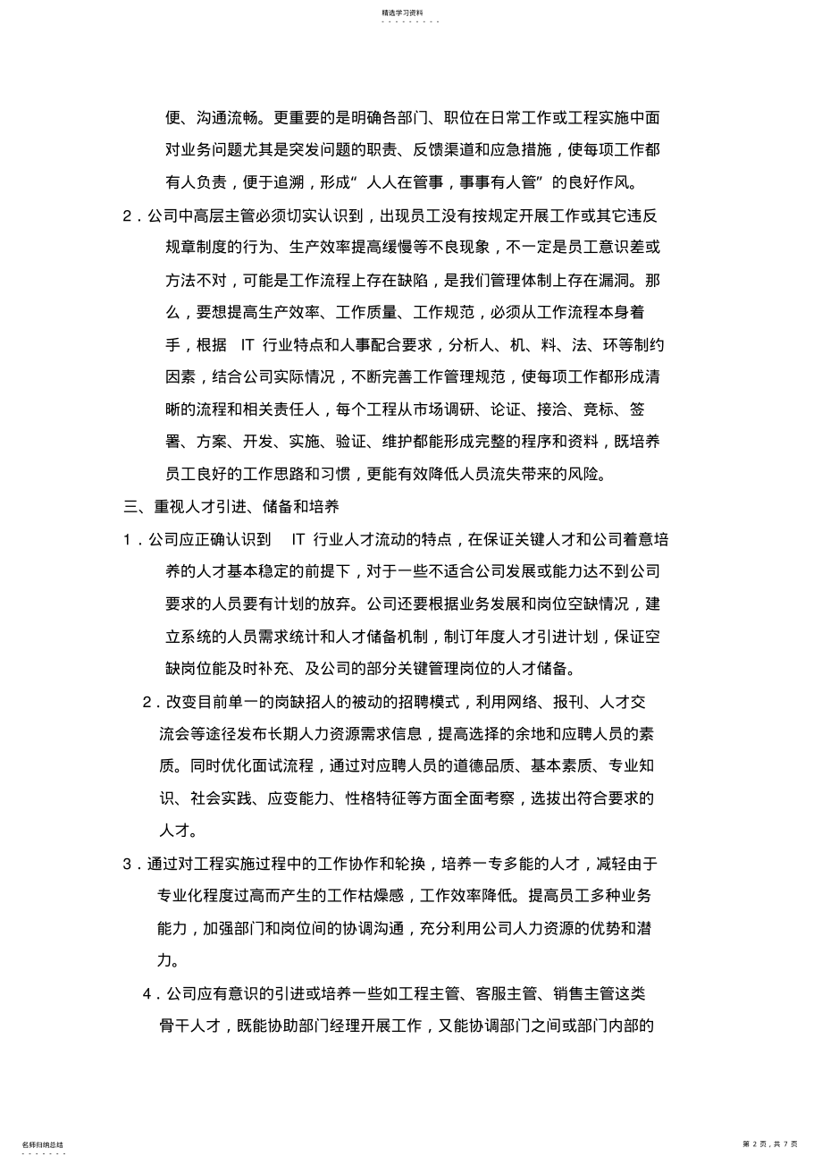 2022年某公司人力资源规划案例分析 .pdf_第2页